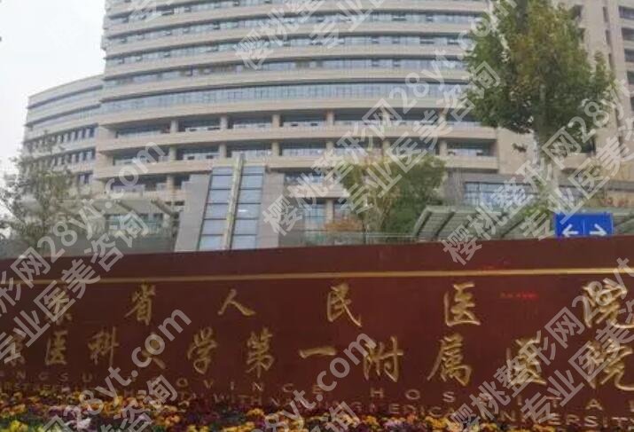 南京隆胸好的整形医院名单汇总！来看看有没有你心仪的医院！