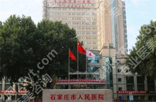 石家庄牙科哪家好又便宜？人民医院已经入围了