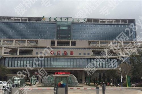 昆明哪个牙科医院好一点？云南省第一人民医院口腔医学中心排名在前