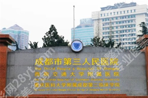 成都牙科比较便宜又好？省人民医院趴着前列，等你看