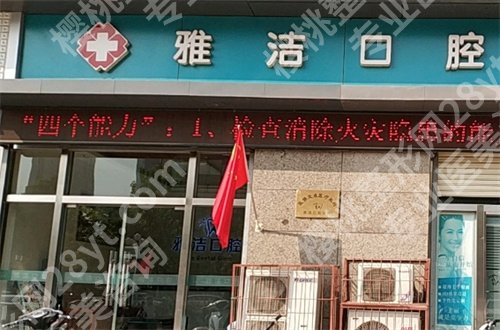 扬州牙科哪家好又便宜？公立、私立都整理排列了