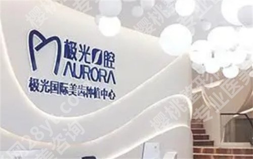 成都哪里牙科便宜又好？五家实力强医院上榜，网友力推