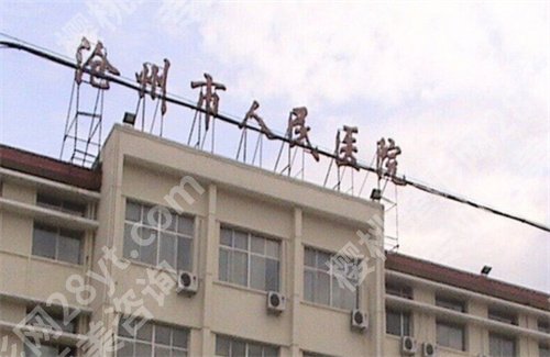 沧州牙科哪又便宜又好？上榜医院口碑技术在线，速速围观