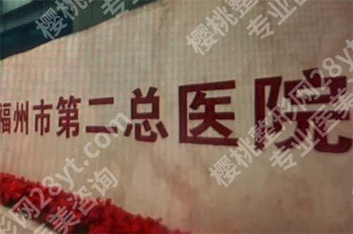 福州哪里的牙科又便宜又好？均是当地人气高医院