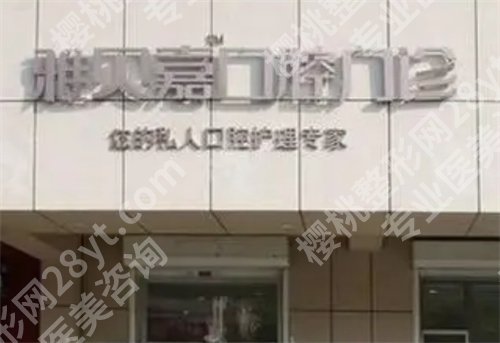 长春牙科医院便宜又好及地址？前五名单新鲜出炉