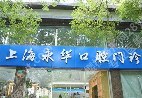 上海长宁牙科医院哪家便宜又好？前五医院实力大PK
