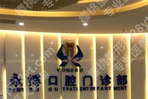 上海长宁牙科医院哪家便宜又好？前五医院实力大PK