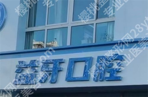 胶州哪个牙科便宜又好？上榜医院优势盘点