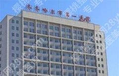齐齐哈尔哪个牙科诊所便宜又好？榜单新鲜出炉，点击收藏
