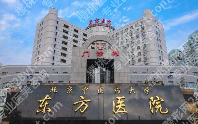 北京东方医院隆鼻面诊攻略汇总（价目、医生、口碑）全解