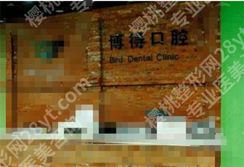 沈阳牙科哪里好又便宜？上榜5家医院技术口碑双在线