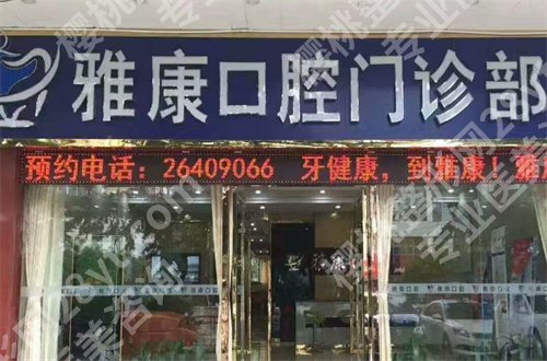 榆次牙科哪里好又便宜？2024版新名单特此公开了