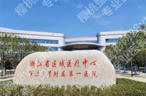 宁波哪里看牙科好又便宜？是时候关注这份2024新名单了