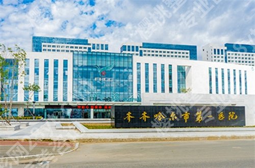 齐齐哈尔哪个牙科便宜又好？齐齐哈尔医学院附属第三医院口腔科排在前了
