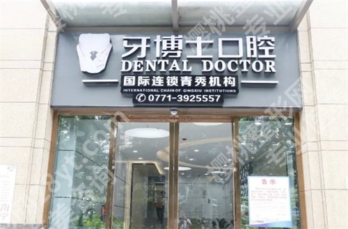 南宁哪里的牙科便宜又好？点评了5家，带你看人气医生