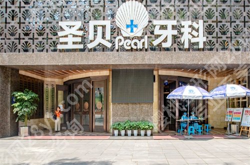 成都牙科医院好又便宜是哪家？团圆口腔、圣贝口腔在线点评了