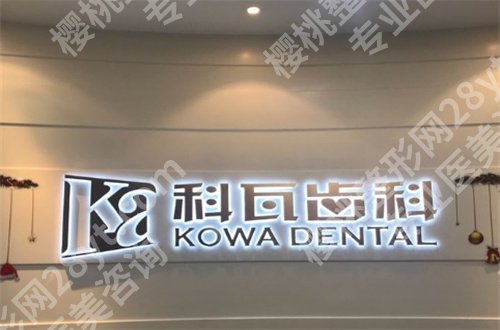 成都牙科医院好又便宜是哪家？团圆口腔、圣贝口腔在线点评了