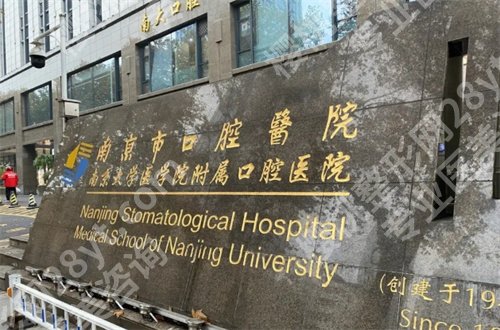 江苏牙科医院哪家好又便宜？正式公开医院简介，得你参考