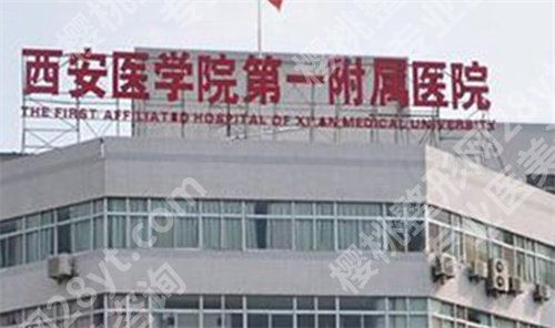 西安牙科医院哪家便宜又好？前五医院凭实力上榜