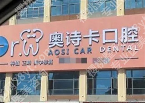 汕头牙科哪里便宜又好？一键了解医院详情