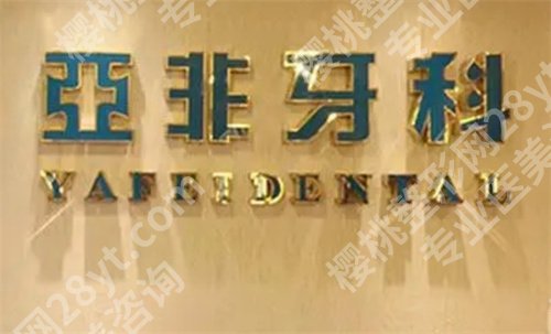 呼市哪个牙科又便宜又好？医院盘点介绍