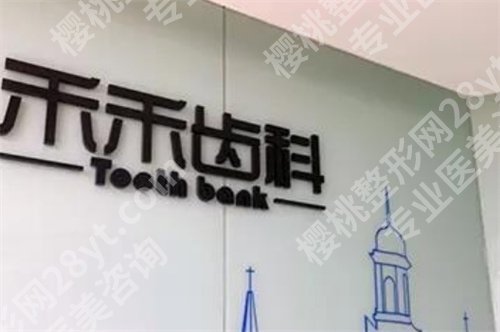 北京私立牙科医院便宜又好？排名前五值得了解