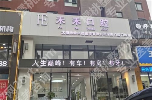浑南哪家牙科好又便宜？米兰口腔、大东博冠口腔不容错过