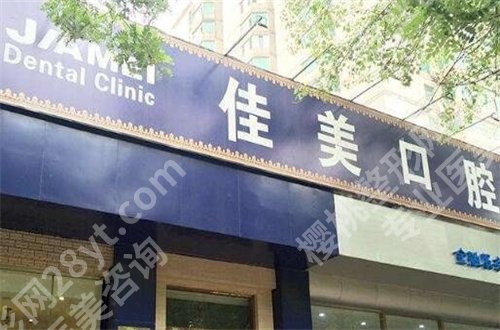 浑南哪家牙科好又便宜？米兰口腔、大东博冠口腔不容错过