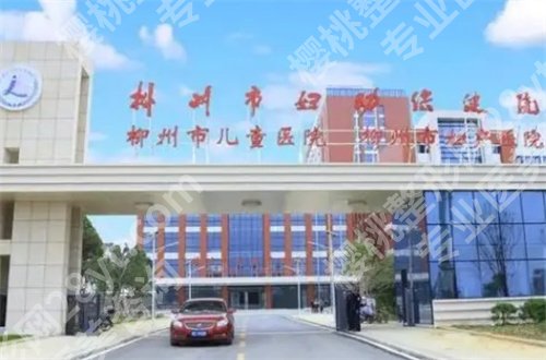 柳州哪里有又好又便宜的牙科？地址已经功课了，可参考的医院来了