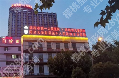 蚌埠市牙科哪个便宜又好？敬请收看2024年的新排名