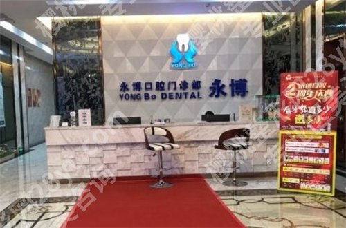 虎门哪个牙科便宜又好？前三的虎门好柏年口腔、永博口腔均不错