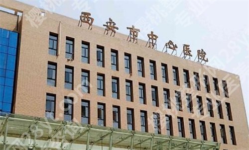 西安牙科种牙便宜又好的是哪家？西安交通大学口腔医院入围了