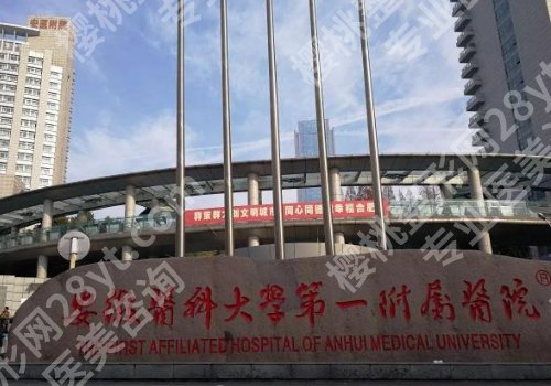 合肥割双眼皮好的整形医院有哪些? Top五医院信息公布