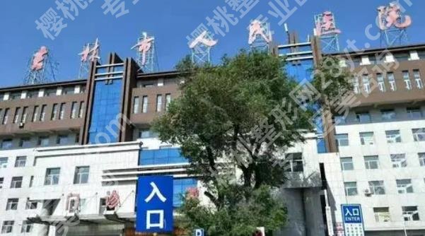 吉林隆胸三甲医院有哪些？这些医院都是口碑优选
