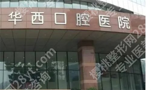 嘉兴牙科医院哪家好又便宜?一键了解五家医院，点击看实力