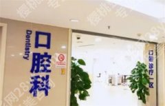 重庆牙科医院哪家好又便宜？一键查询多家医院，看综合实力
