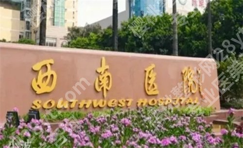 重庆牙科医院哪家好又便宜？一键查询多家医院，看综合实力