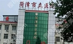 菏泽哪家牙科医院又好又便宜？排名看去的医院来了，看简介