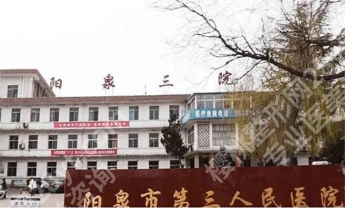 阳泉哪的牙科便宜又好？人气医院在线介绍，技术靠谱哦