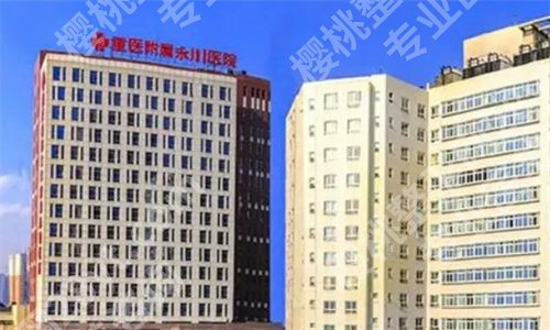 重庆哪家牙科诊所又好又便宜？性价比高的医院来了，点击