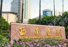 重庆牙科医院好又便宜是哪家？宝藏名单来袭，看口碑评价