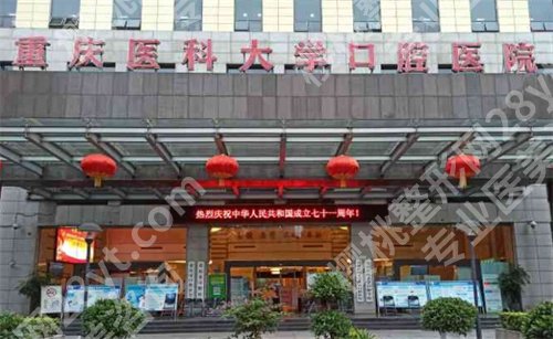 重庆牙科医院好又便宜是哪家？宝藏名单来袭，看口碑评价