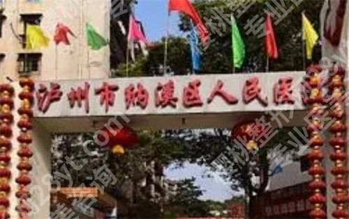 泸州哪家牙科好又便宜？一键查询性价比高的医院，看简介
