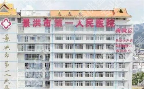 景洪便宜又好的牙科是哪家？了解医院简介、医生名单