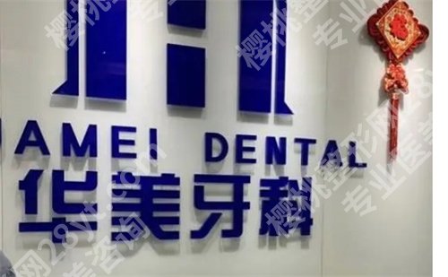 成都牙科又便宜又好的有哪些？查询口碑好的医院简介，告别口腔问题