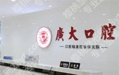 广州牙科检查哪里便宜又好？多家医院基本信息公布，一键进入