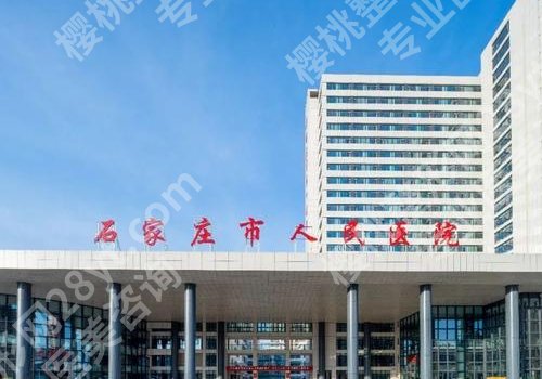 石家庄隆鼻医院排名更新！专业医院名单更新啦！