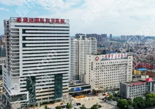 衡水正规整形医院有哪些？这几家医院有你喜欢的吗？