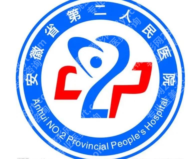 安徽省第二人民医院隆鼻面诊攻略汇总（价目、医生、口碑）全解