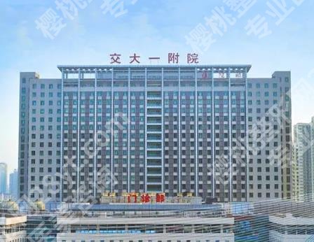 西安交大一附院隆鼻面诊攻略汇总（价目、医生、口碑）全解